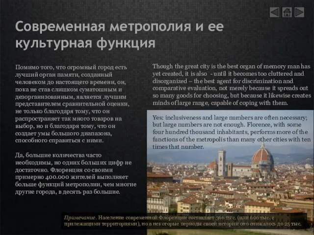 Помимо того, что огромный город есть лучший орган памяти, созданный человеком до