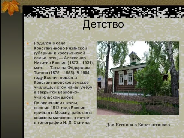 Детство Родился в селе Константиново Рязанской губернии в крестьянской семье, отец —