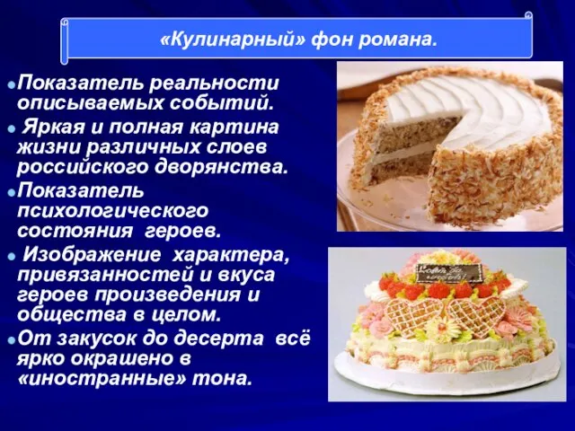 Показатель реальности описываемых событий. Яркая и полная картина жизни различных слоев российского