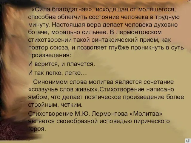 «Сила благодатная», исходящая от молящегося, способна облегчить состояние человека в трудную минуту.