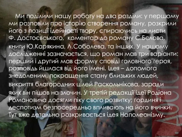 Ми поділили нашу роботу на два розділи: у першому ми розповіли про