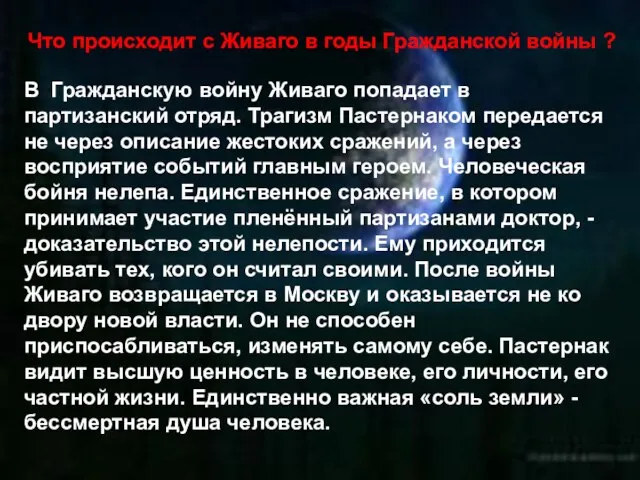 Что происходит с Живаго в годы Гражданской войны ? В Гражданскую войну