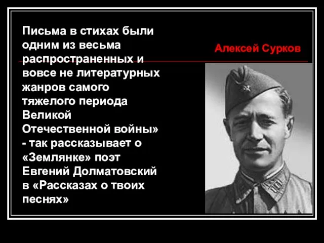 Письма в стихах были одним из весьма распространенных и вовсе не литературных