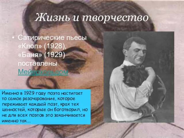 Жизнь и творчество Сатирические пьесы «Клоп» (1928), «Баня» (1929) поставлены Мейерхольдом. Именно