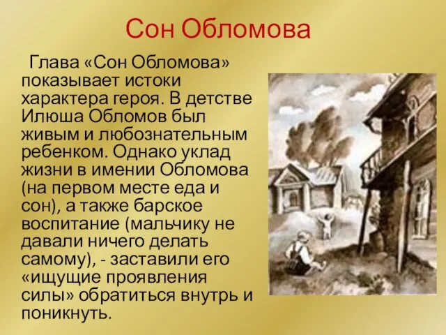 Сон Обломова Глава «Сон Обломова» показывает истоки характера героя. В детстве Илюша