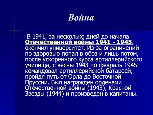 Война В 1941, за несколько дней до начала Отечественной войны 1941 -