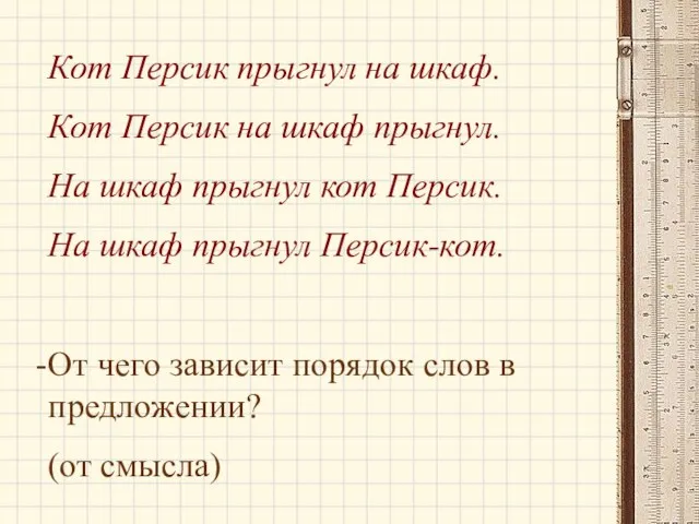 Кот Персик прыгнул на шкаф. Кот Персик на шкаф прыгнул. На шкаф