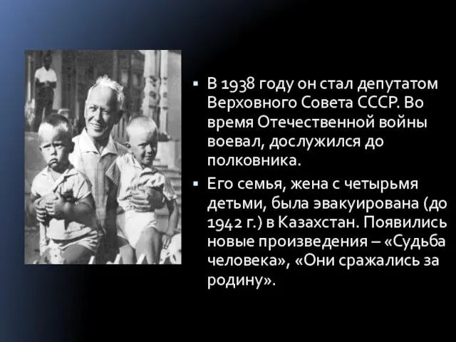 В 1938 году он стал депутатом Верховного Совета СССР. Во время Отечественной