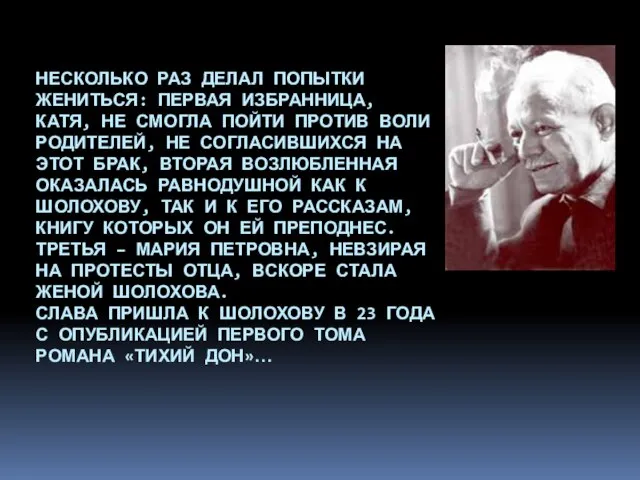 НЕСКОЛЬКО РАЗ ДЕЛАЛ ПОПЫТКИ ЖЕНИТЬСЯ: ПЕРВАЯ ИЗБРАННИЦА, КАТЯ, НЕ СМОГЛА ПОЙТИ ПРОТИВ