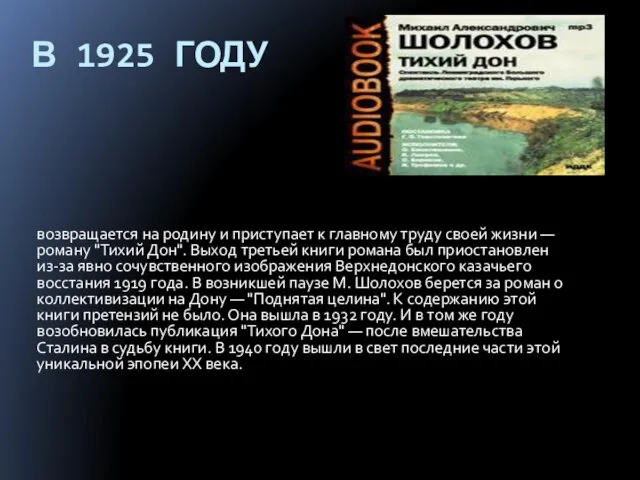 В 1925 ГОДУ возвращается на родину и приступает к главному труду своей