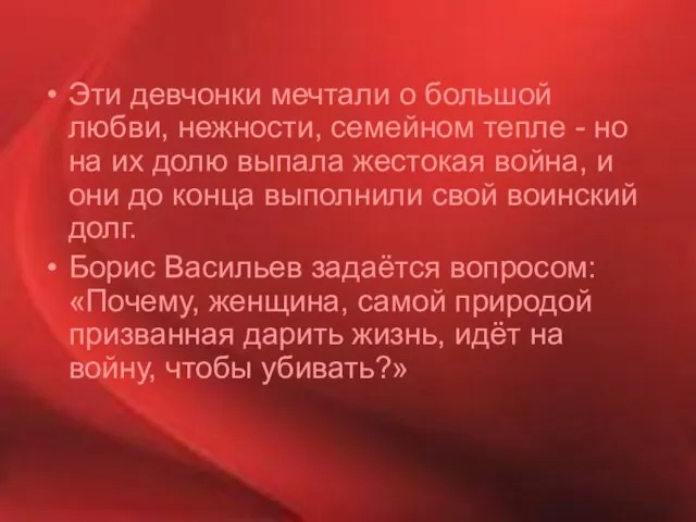 Эти девчонки мечтали о большой любви, нежности, семейном тепле - но на