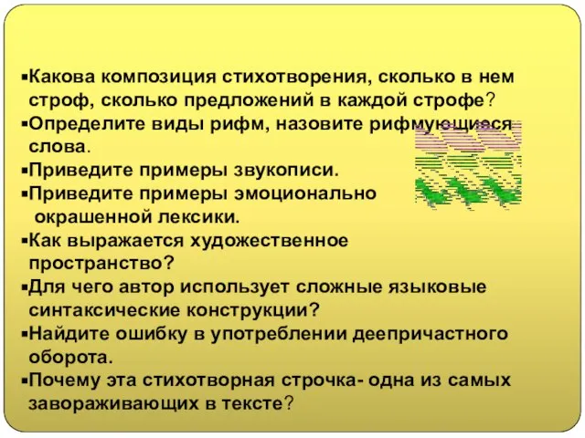 Какова композиция стихотворения, сколько в нем строф, сколько предложений в каждой строфе?