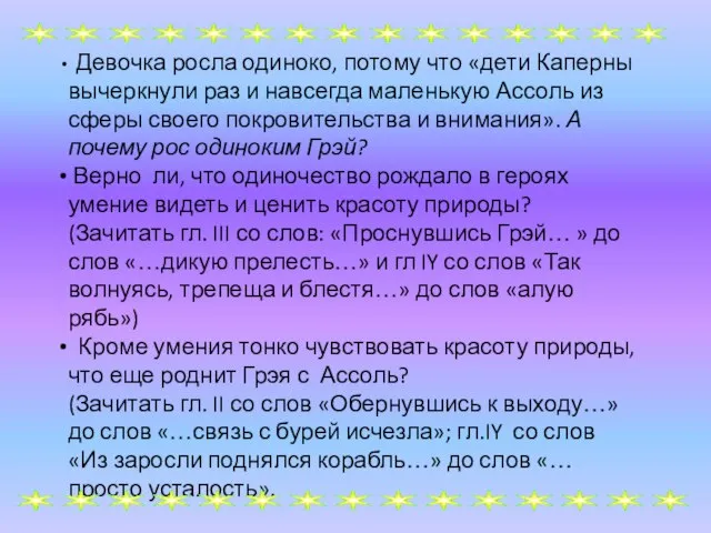 Девочка росла одиноко, потому что «дети Каперны вычеркнули раз и навсегда маленькую