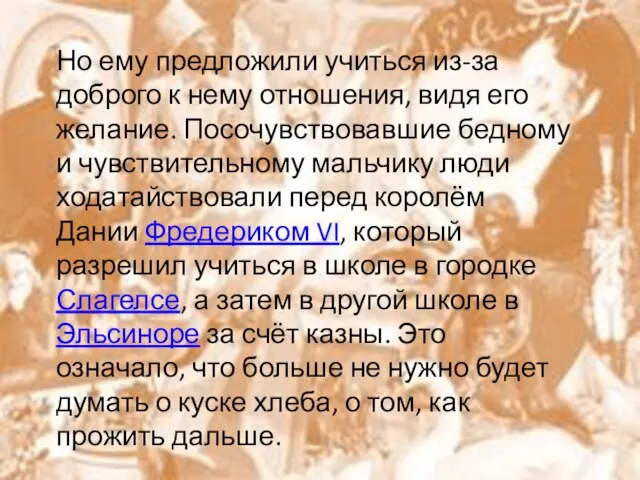 Но ему предложили учиться из-за доброго к нему отношения, видя его желание.