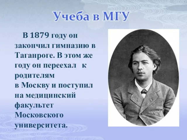 В 1879 году он закончил гимназию в Таганроге. В этом же году