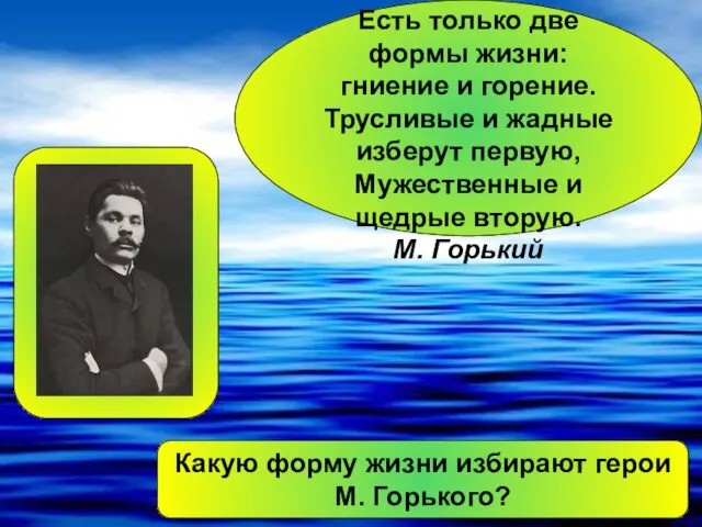 Есть только две формы жизни: гниение и горение. Трусливые и жадные изберут