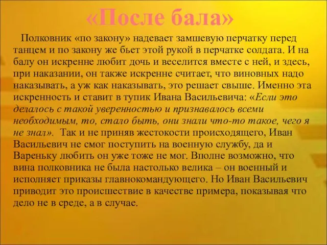 Полковник «по закону» надевает замшевую перчатку перед танцем и по закону же