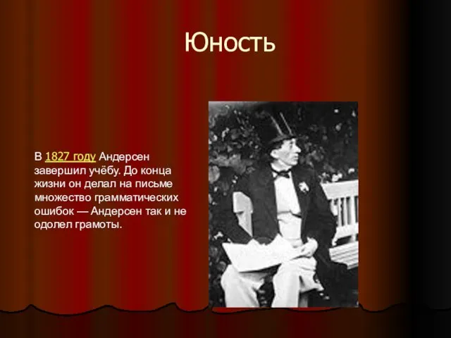 Юность В 1827 году Андерсен завершил учёбу. До конца жизни он делал