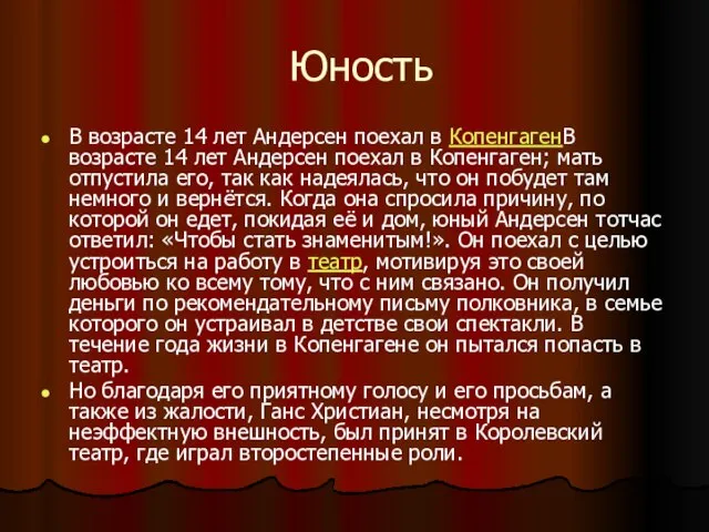 Юность В возрасте 14 лет Андерсен поехал в КопенгагенВ возрасте 14 лет