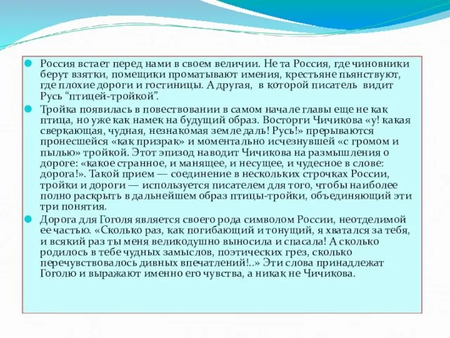 Россия встает перед нами в своем величии. Не та Россия, где чиновники