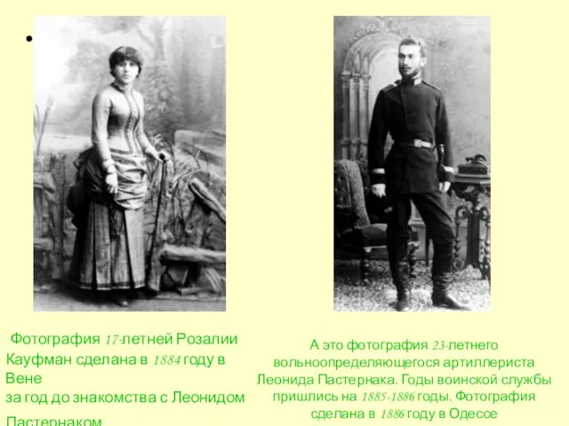 Фотография 17-летней Розалии Кауфман сделана в 1884 году в Вене за год