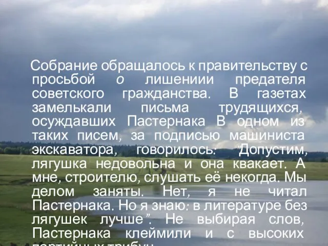 Собрание обращалось к правительству с просьбой о лишениии предателя советского гражданства. В