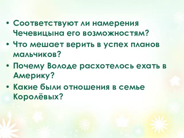 Соответствуют ли намерения Чечевицына его возможностям? Что мешает верить в успех планов