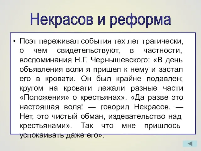 Поэт переживал события тех лет трагически, о чем свидетельствуют, в частности, воспоминания