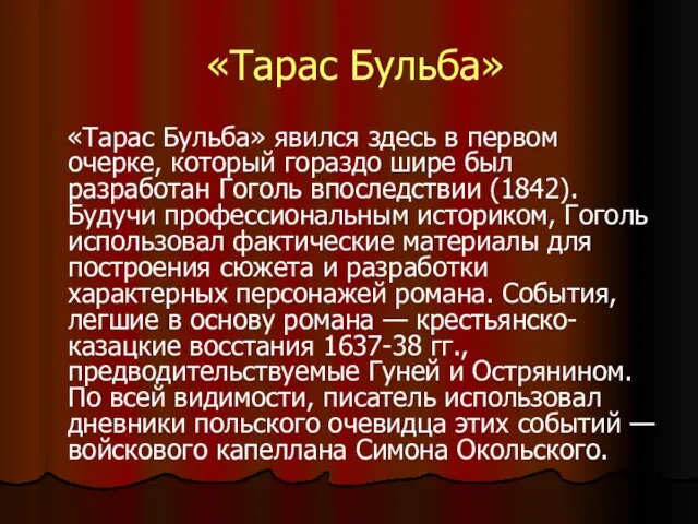 «Тарас Бульба» «Тарас Бульба» явился здесь в первом очерке, который гораздо шире