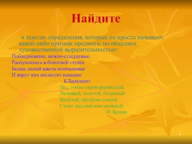 Найдите в текстах определения, которые не просто называют какой-либо признак предмета, но