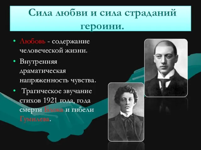 Сила любви и сила страданий героини. Любовь - содержание человеческой жизни. Внутренняя