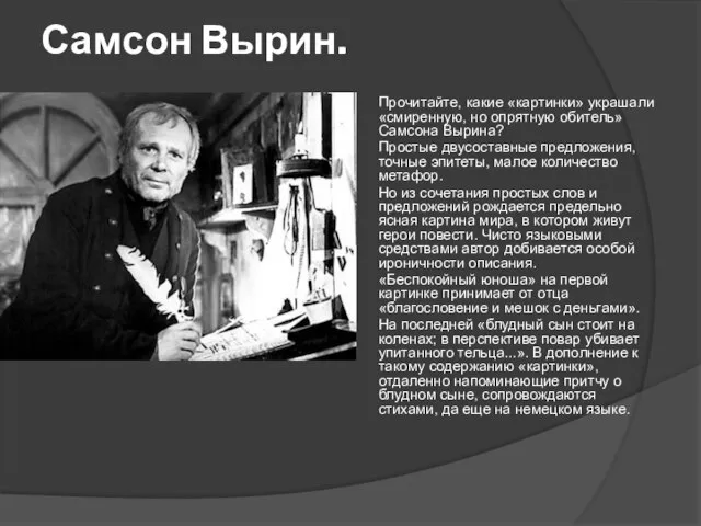 Самсон Вырин. Прочитайте, какие «картинки» украшали «смиренную, но опрятную обитель» Самсона Вырина?