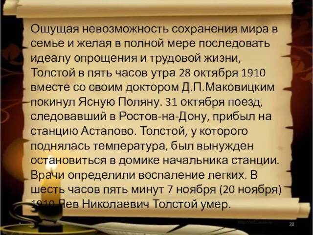 Ощущая невозможность сохранения мира в семье и желая в полной мере последовать