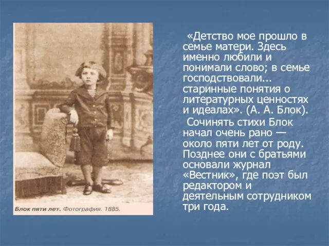 «Детство мое прошло в семье матери. Здесь именно любили и понимали слово;