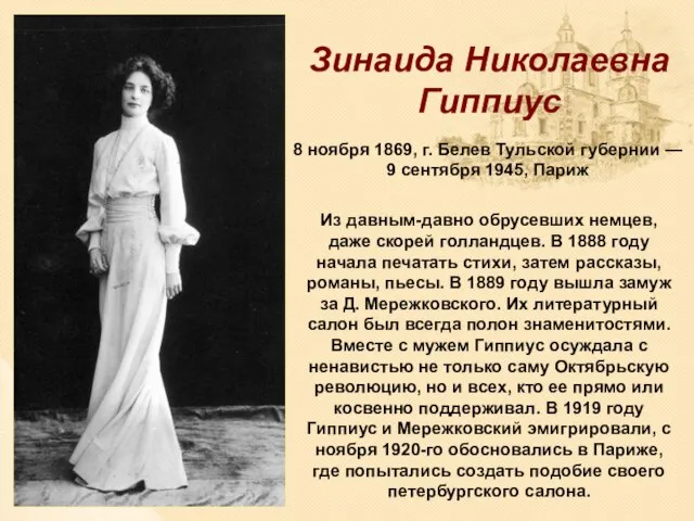 Из давным-давно обрусевших немцев, даже скорей голландцев. В 1888 году начала печатать