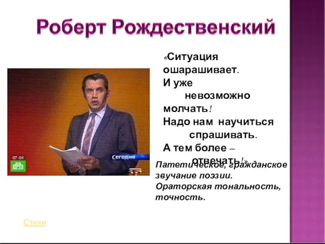 «Ситуация ошарашивает. И уже невозможно молчать! Надо нам научиться спрашивать. А тем