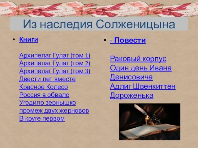 Из наследия Солженицына Книги Архипелаг Гулаг (том 1) Архипелаг Гулаг (том 2)