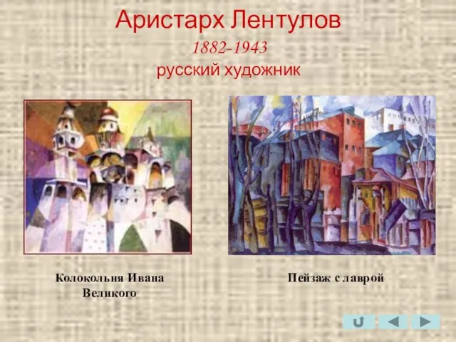 Аристарх Лентулов 1882-1943 русский художник Колокольня Ивана Великого Пейзаж с лаврой