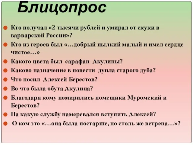 Блицопрос Кто получал «2 тысячи рублей и умирал от скуки в варварской