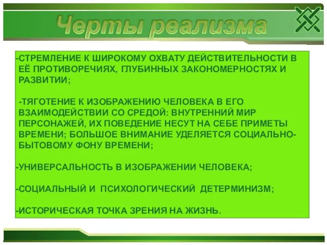 СТРЕМЛЕНИЕ К ШИРОКОМУ ОХВАТУ ДЕЙСТВИТЕЛЬНОСТИ В ЕЁ ПРОТИВОРЕЧИЯХ, ГЛУБИННЫХ ЗАКОНОМЕРНОСТЯХ И РАЗВИТИИ;