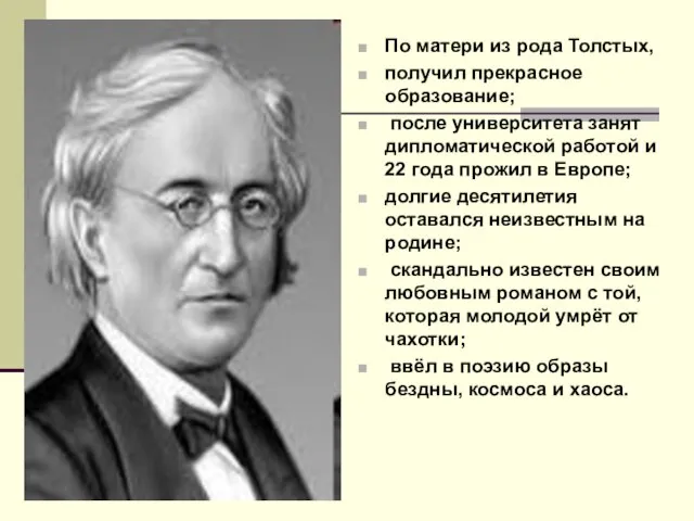 По матери из рода Толстых, получил прекрасное образование; после университета занят дипломатической