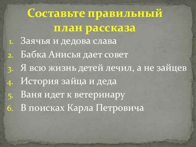 Заячья и дедова слава Бабка Анисья дает совет Я всю жизнь детей