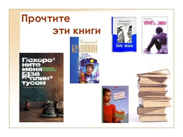 Прочтите эти книги