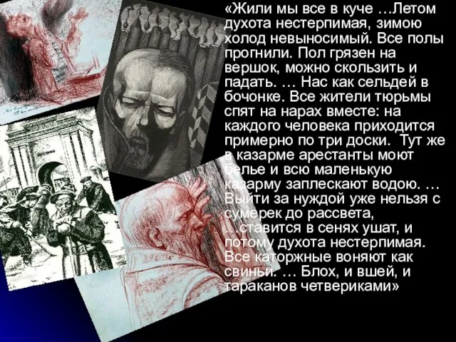 «Жили мы все в куче …Летом духота нестерпимая, зимою холод невыносимый. Все