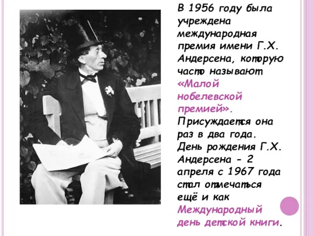 В 1956 году была учреждена международная премия имени Г.Х. Андерсена, которую часто