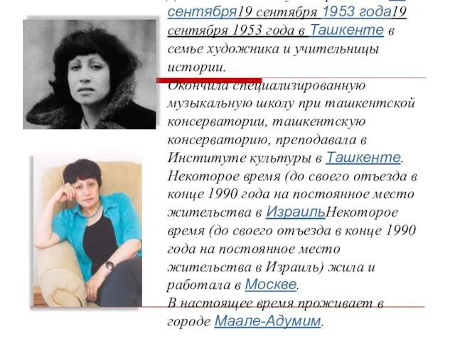 Дина Ильинична Рубина родилась 19 сентября19 сентября 1953 года19 сентября 1953 года