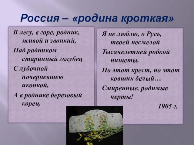 В лесу, в горе, родник, живой и звонкий, Над родником старинный голубец