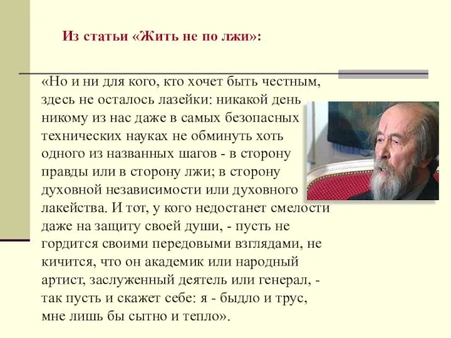 «Но и ни для кого, кто хочет быть честным, здесь не осталось