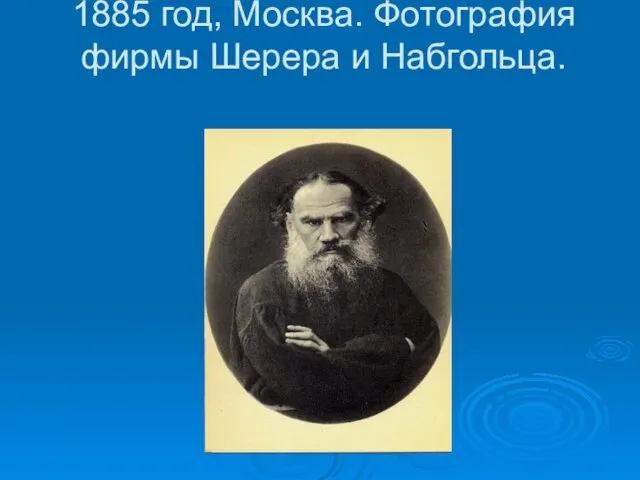 1885 год, Москва. Фотография фирмы Шерера и Набгольца.