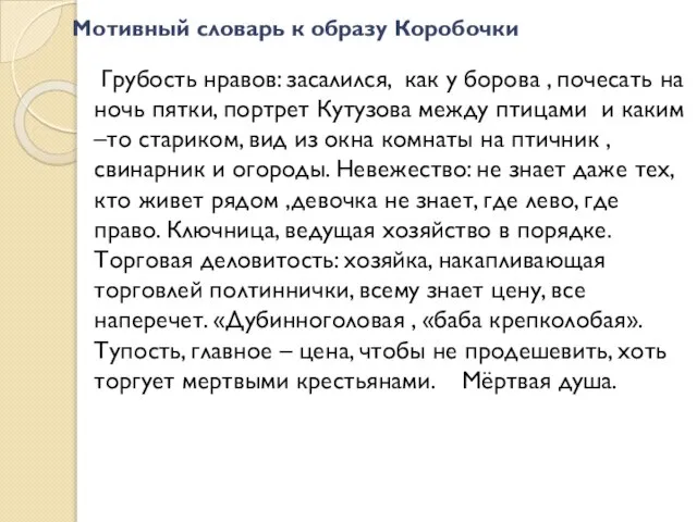 Грубость нравов: засалился, как у борова , почесать на ночь пятки, портрет